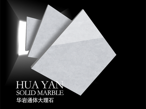 華巖通體大理石瓷磚讓我家擁有高級感